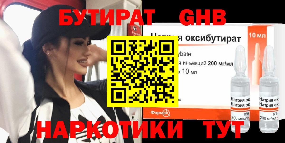 Гулькевичи  Бутират BDO 33%  Вход с VPN 