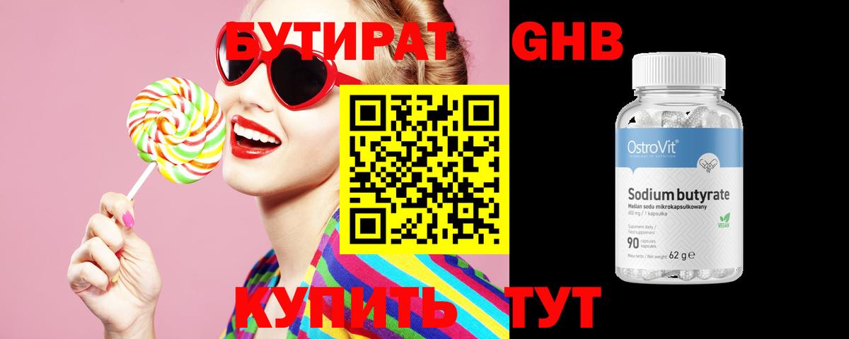 БУТИРАТ BDO  Бутират  Гулькевичи 