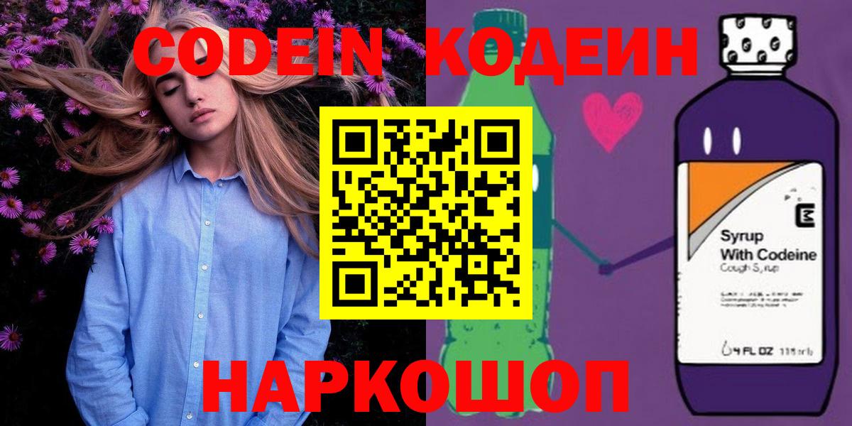 Codein напиток Lean (лин)  Вход с VPN  Codein напиток Lean (лин)  Гулькевичи 