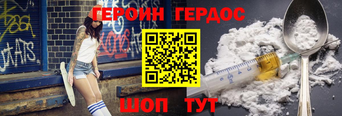 ГЕРОИН белый Гулькевичи