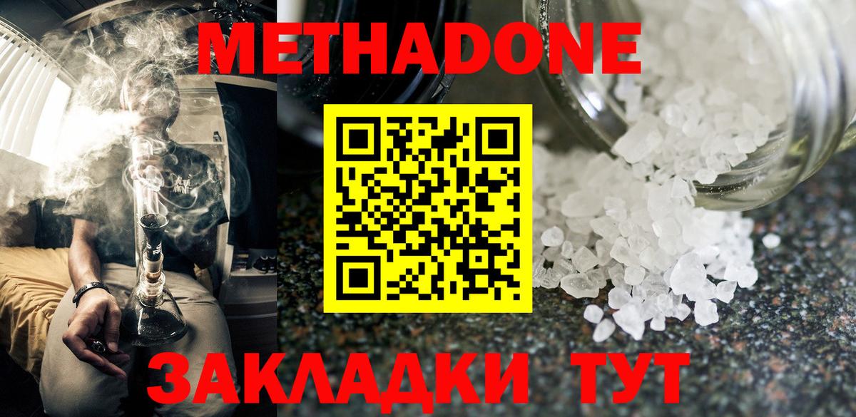 МЕТАДОН methadone Гулькевичи