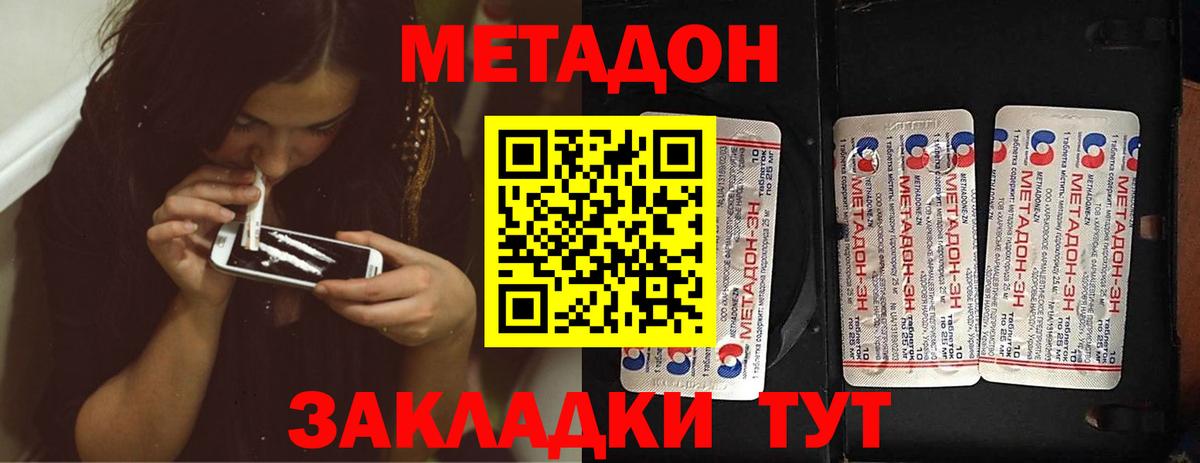 Гулькевичи  Метадон VHQ  Метадон methadone  Вход с VPN 
